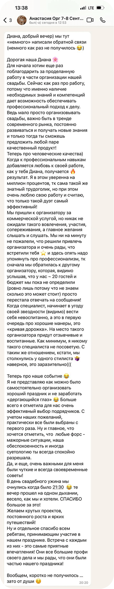 Скриншот отзыва от Дениса и Анастасии — благодарность агентству Waddo за организацию свадьбы