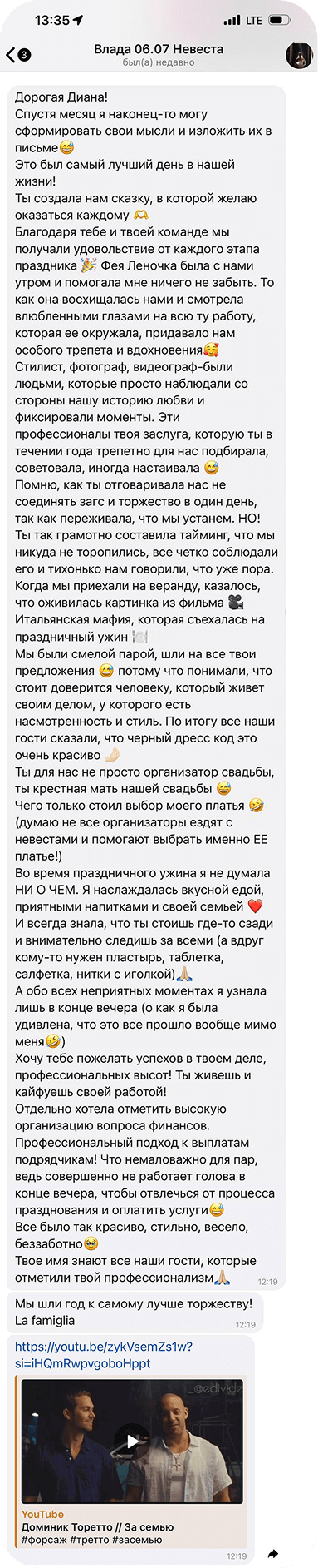Скриншот отзыва от Влады и Саши